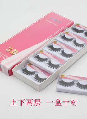 加长欧美舞台妆假睫毛交叉硬梗