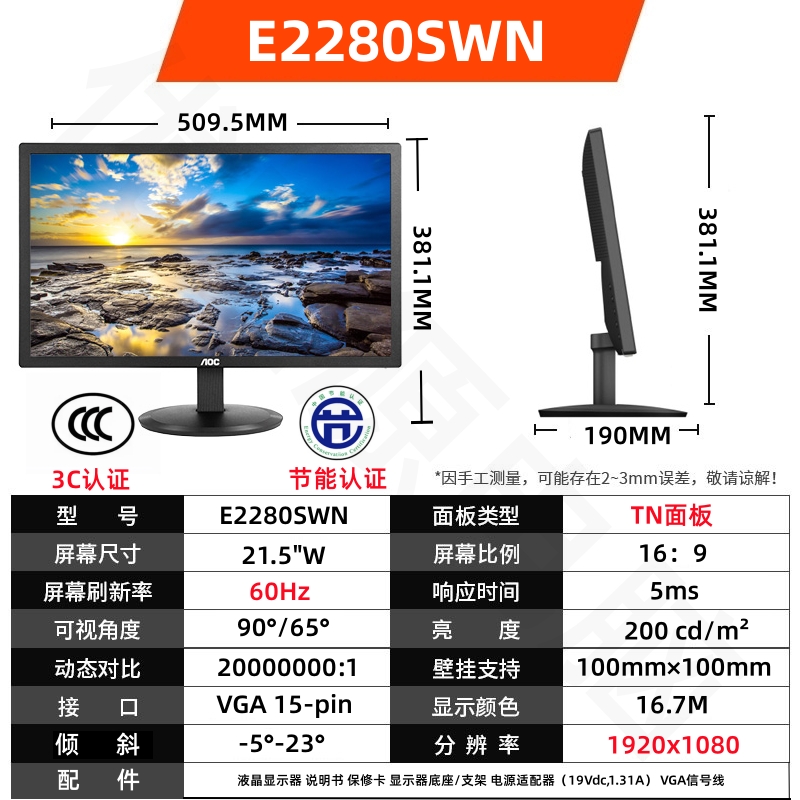 AOCE2270高清1080P护眼22/21.5寸液晶屏E2280办公商用电脑显示器-图0