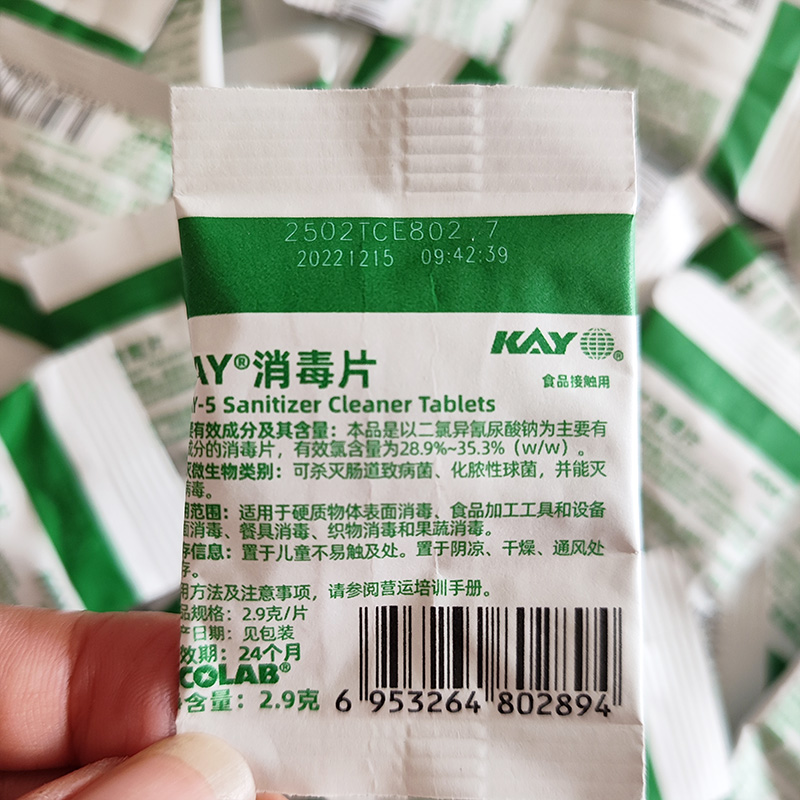 凯易牌含氯消毒片艺康KAY消毒片餐饮茶饮食品餐具设备清洁专用 - 图0