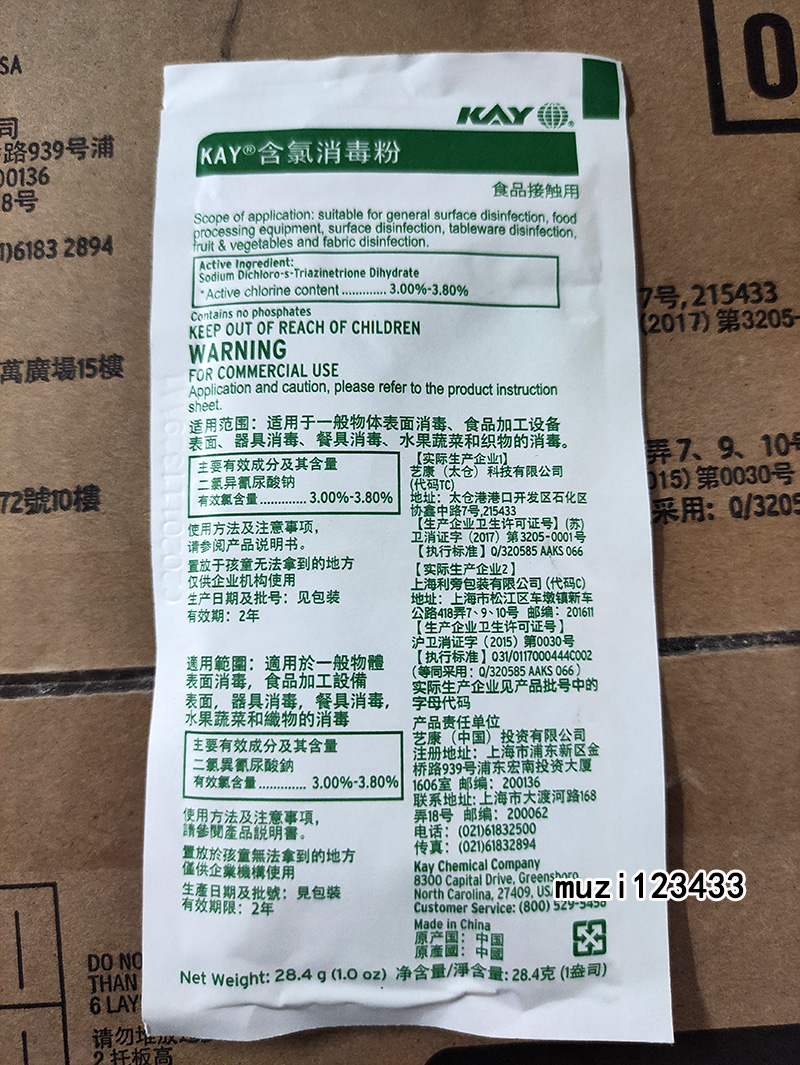 正品麦当劳肯德基专用凯易牌Kay-5含氯消毒粉整箱200包绿袋包邮-图2