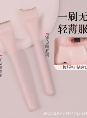 桃夭月牙粉底刷超薄扁头一刷无痕