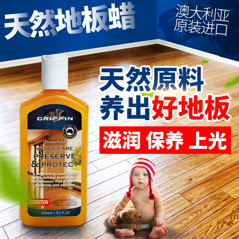 澳洲GRIFFIN地板蠟天然木蠟紅木傢俱保養護理複合實木地板精油蠟
