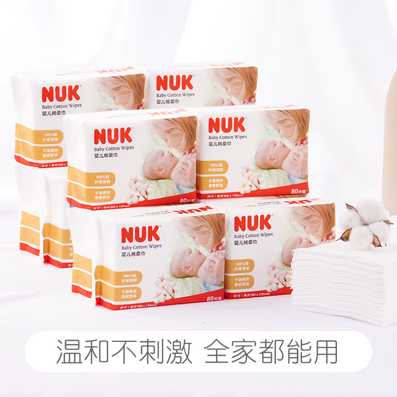 nuk棉柔巾新生儿宝宝干湿两用湿巾 NUK湿巾