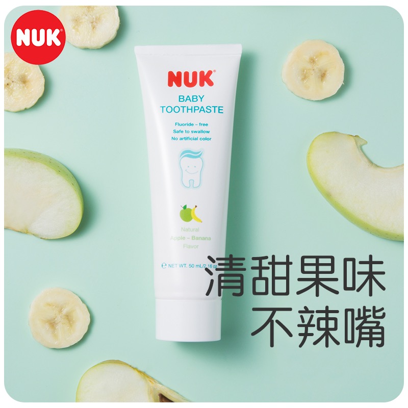 低氟无氟可选，德国 NUK 婴幼儿宝宝水果味专用牙膏 50ml