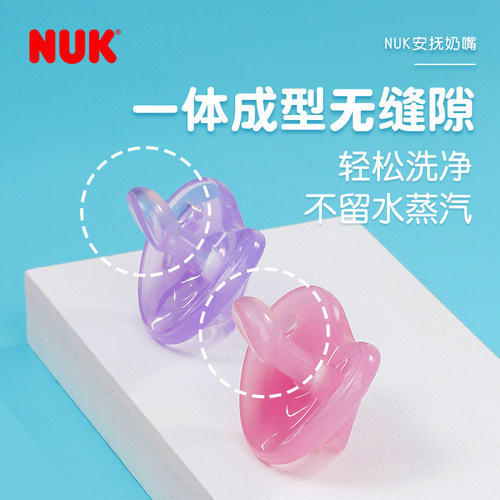 NUK德国进口智柔全硅胶安抚奶嘴宝宝防胀气新生婴儿0到36个月一岁 - 图3