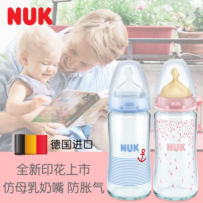 nuk玻璃宽口径240ml / 120ml奶嘴 NUK奶瓶