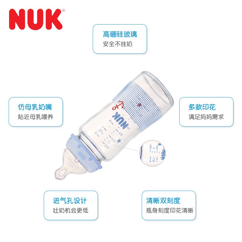 nuk玻璃宽口径240ml / 120ml奶嘴 NUK奶瓶
