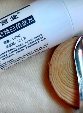 【梓茵堂】小灯泡 焕白柔肤水 细腻嫩白均匀肤色淡ban点收敛补水