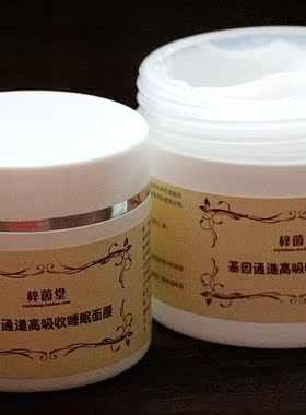 梓茵堂 基因通道高吸收睡眠面膜 高效补水基因修护提吸收60-100G