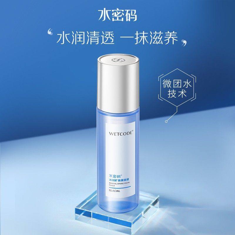 水密码美容液女补水控油正品爽肤水 丹姿化妆品化妆水/爽肤水