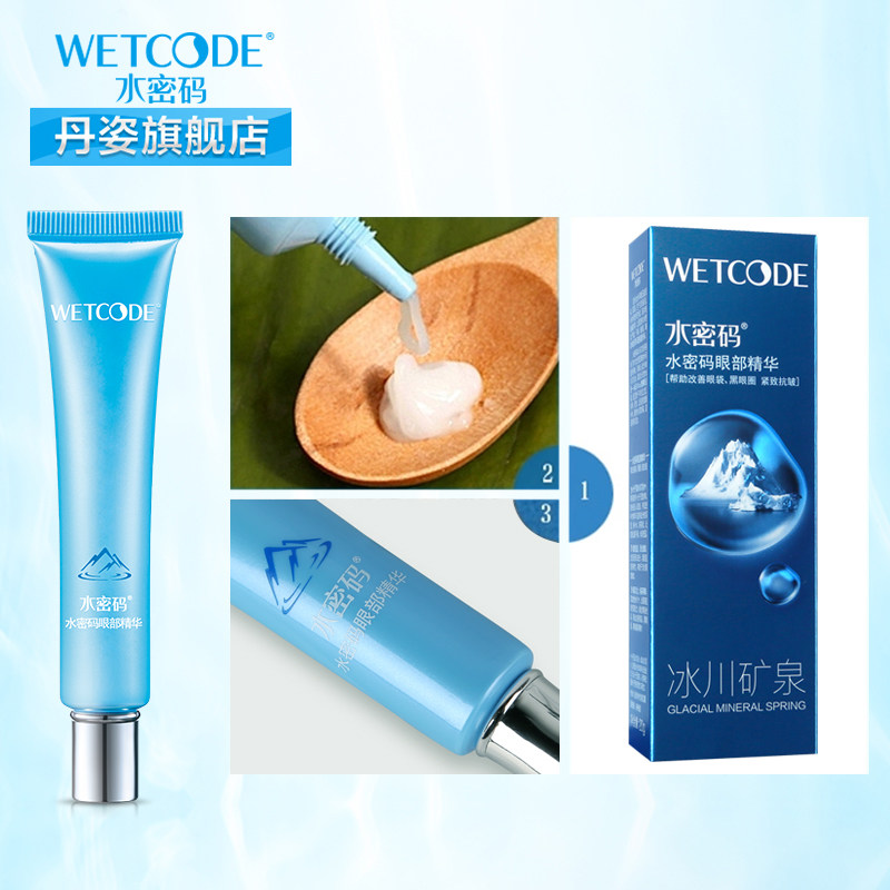 水密码去黑眼圈眼袋淡化细纹眼霜 丹姿化妆品眼部精华