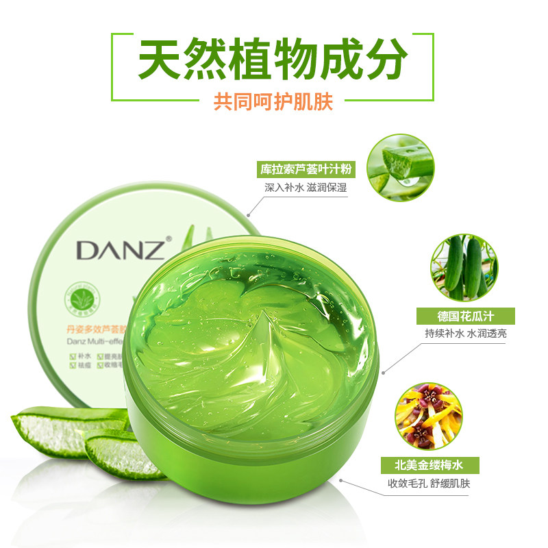 丹姿补水修复收缩毛孔旗舰店芦荟胶 丹姿化妆品乳液/面霜
