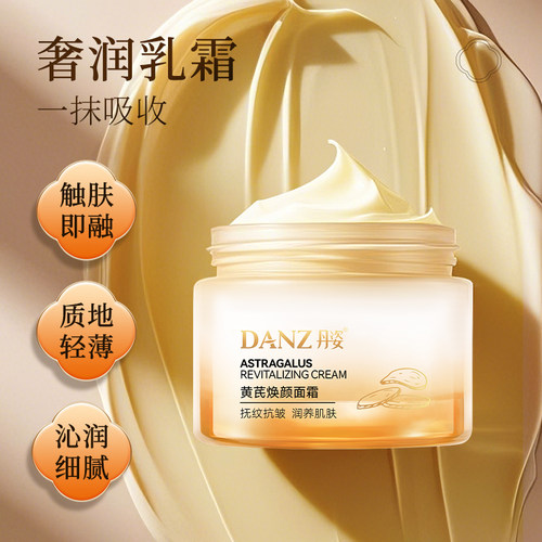 丹姿黄芪去黄面霜补水保湿滋养霜紧致抗皱抗衰老正品官方旗舰店 - 图3