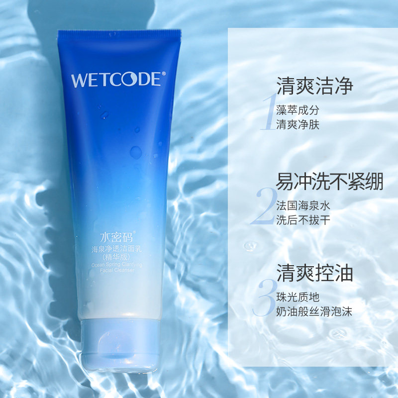  丹姿化妆品洁面