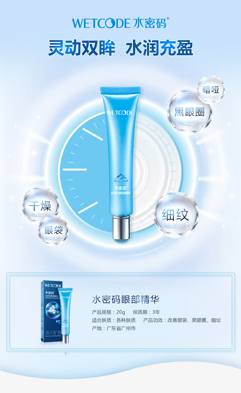 水密码去黑眼圈眼袋淡化细纹眼霜 丹姿化妆品眼部精华
