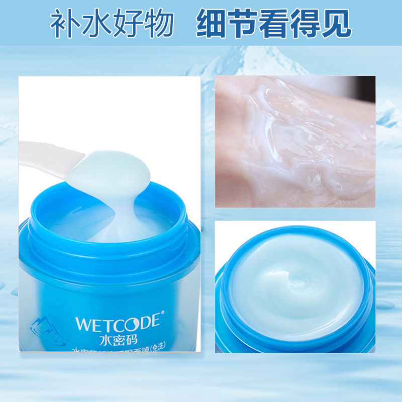 水密码涂抹睡眠免洗秋冬补水爆面膜 丹姿化妆品贴片面膜