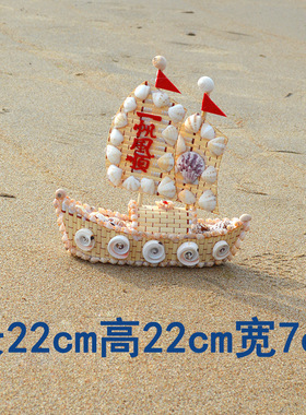 一帆风顺礼物海边家居装饰特色工艺品旅游北海纪念天然海螺摆件