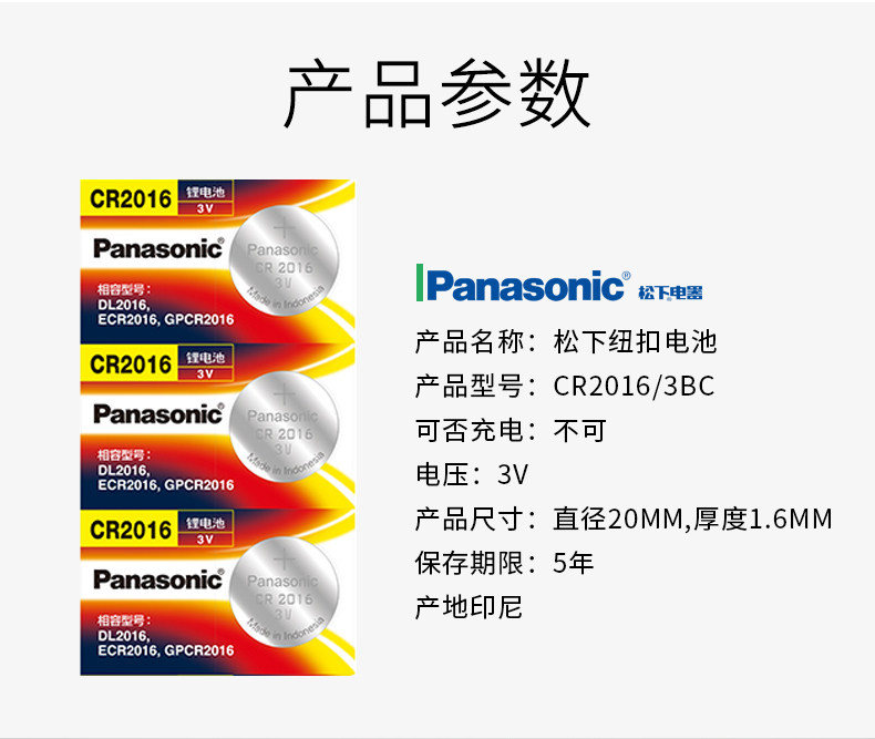 松下CR2016 3粒纽扣电池3V丰田花冠凯美瑞汽车钥匙遥控五菱宏光s,淘宝优惠券,粉丝福利购,淘宝优惠卷