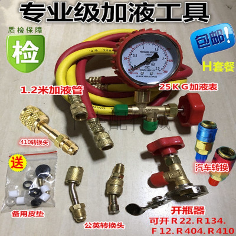 R410a R22美的格力变频空调R32加液工具R134加雪种表加氟制冷剂管 - 图0