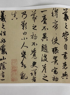 赵孟頫 轶事帖 毛笔书法 行书字帖 手卷装裱 纸本绢布 微喷复制