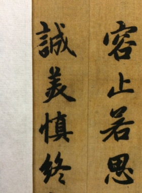 元代 赵孟頫 行书千字文 毛笔字帖 书法长卷 装裱定制 艺术微喷