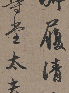 赵孟頫 秋深帖 毛笔书法 行书字帖 信札尺牍 艺术微喷 高清复制