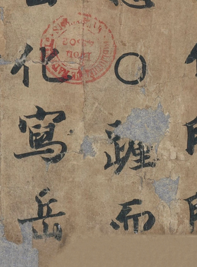 敦煌 武后时书法七行 附永隆家书一通残页手稿 毛笔字帖 锦盒包装