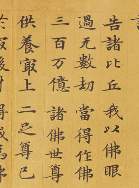 敦煌遗书 古代文献 妙法莲华经授记品第六长卷 小楷书法 硬笔字帖