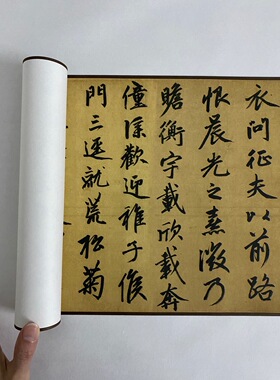 赵孟頫 归去来辞 大字行书墨迹作品 毛笔书法字帖长卷 微喷复制品
