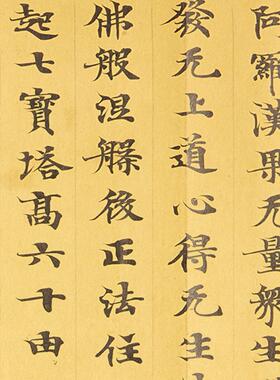 敦煌遗书 莫高窟 妙法莲华经提婆达多品第十二 书法文献 微喷复制