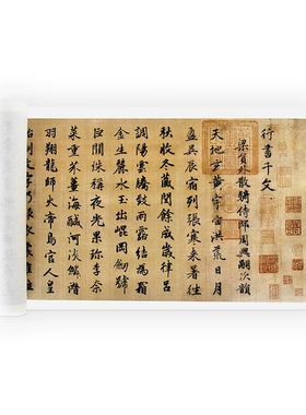 元代 赵孟頫 行书千字文 毛笔字帖 手卷装裱 纸本绢布 微喷复制