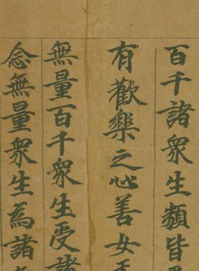 敦煌 金光明最胜王经除病品第二十四 小楷字帖 书法文献 微喷复制