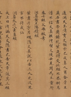 敦煌遗书 北周 武帝宇文邕纂 无上秘要手稿 毛笔字帖 微喷复制