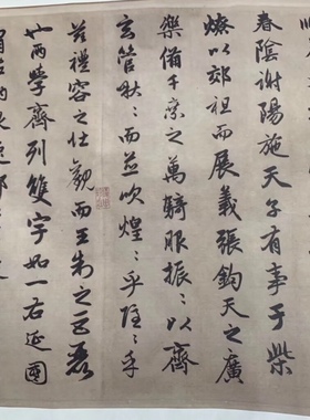 赵孟頫闲居赋书法字帖行书长卷