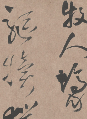 王铎 草书忭京南楼诗卷 毛笔字帖 书法装裱 纸本绢布 微喷复制