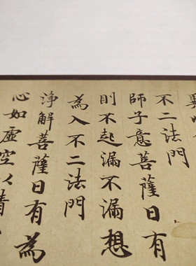 敦煌遗书 唐人写经 维摩诘所说经 画芯手卷 册页装裱 微喷复制