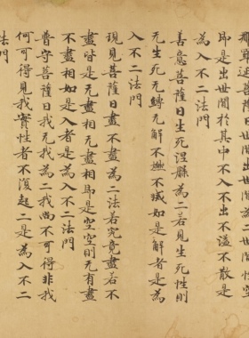 敦煌遗书 维摩诘所说经 手稿残卷 毛笔字帖 册页装裱 微喷复制