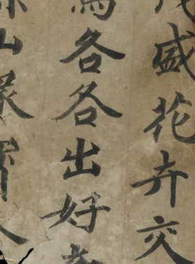 敦煌小品 写经残片 1500年前 普通抄写 毛笔字帖 书法定制 微喷