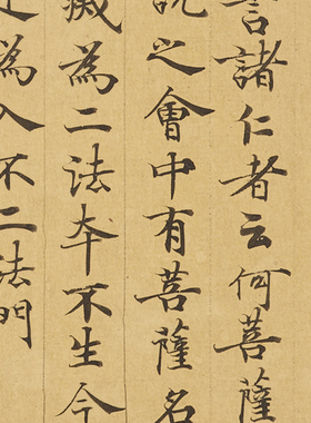 敦煌遗书 维摩诘所说经手稿残卷 书法文献 小楷字帖 临摹范本