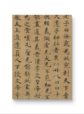 敦煌遗书 老子道德经序诀 律戒本疏 拟题 手稿残卷 小楷 微喷复制