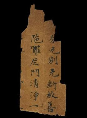 敦煌遗书 残纸 写经文献 毛笔字帖 书法册页 纸本绢布 微喷复制