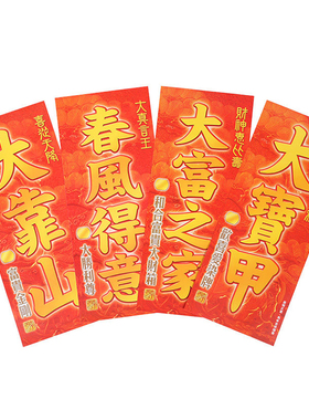 习习代购李居明2026挥春