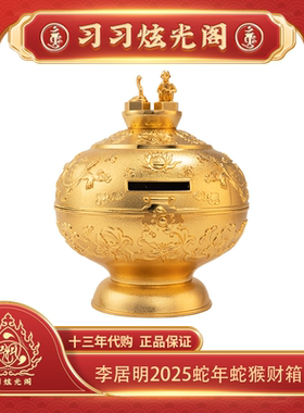 13年代购李居明大随球财箱摆件