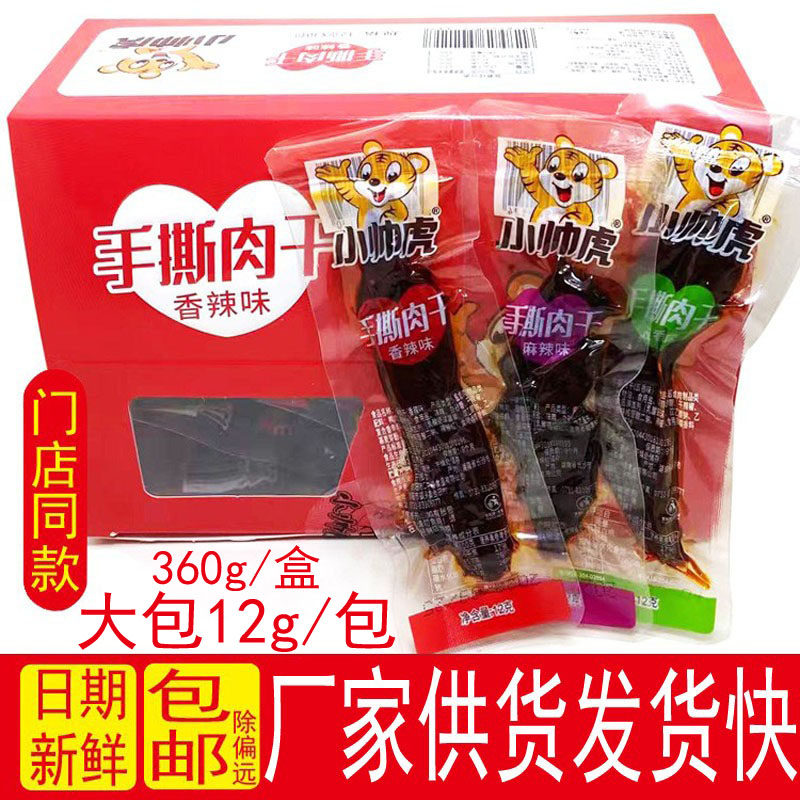 小帅虎手撕肉干鸭肉辣零食开袋即食香辣麻辣五香解馋网红湖南特产,淘宝优惠券,粉丝福利购,淘宝优惠卷
