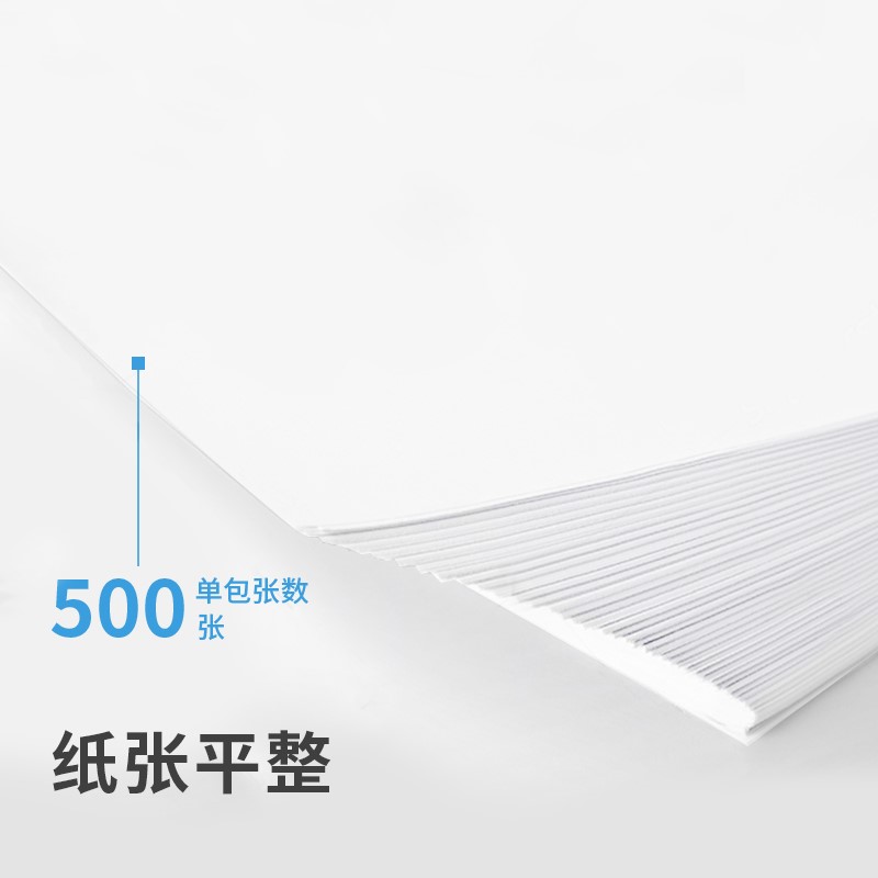 得力佳宣80gA4打印复印纸双面办公铭锐70ga4单包500张白纸整箱包 - 图1