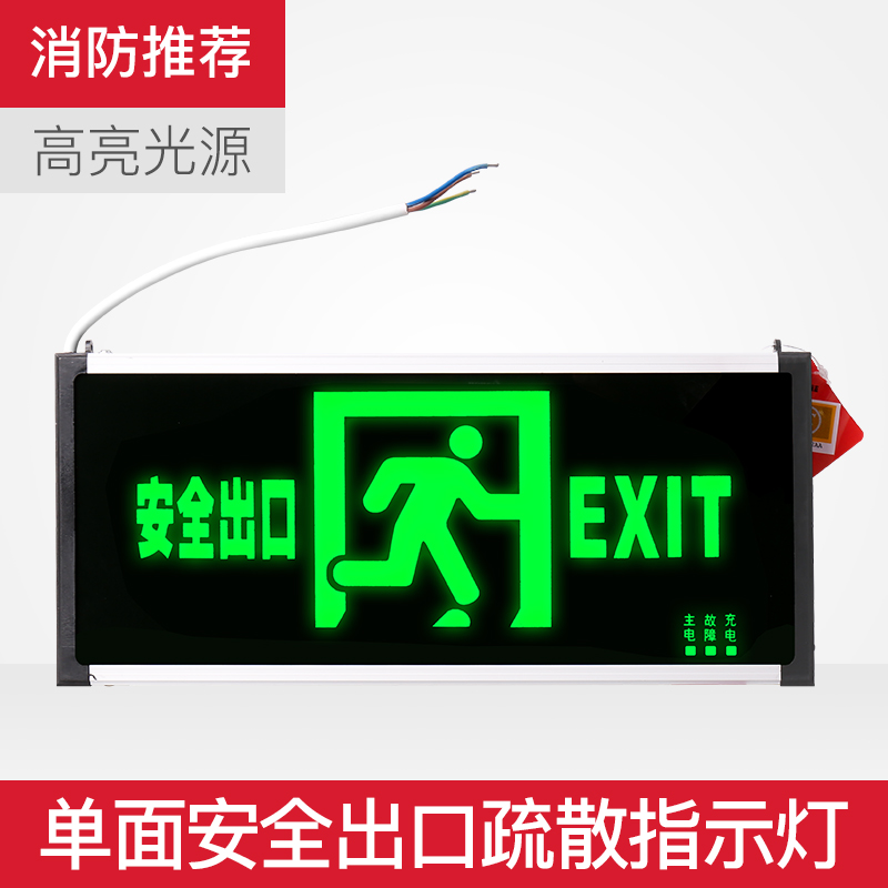 中量消防应急灯led插电安全出口指示灯牌应急疏散通道应急标志灯 - 图1