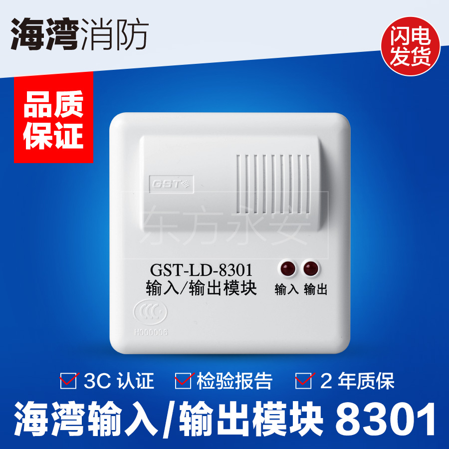 海灣模組GST-LD-8301型單輸入輸出模組控制模組消防原裝GST現貨