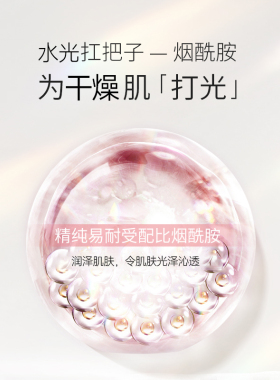 孔凤春烟酰胺提亮保湿舒缓喷雾