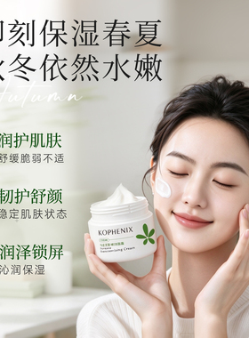 孔凤春马齿苋莹润高保湿舒缓面霜
