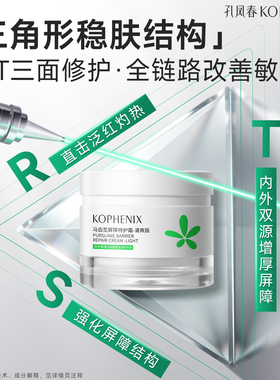 马齿苋屏障霜进阶褪红修护屏障
